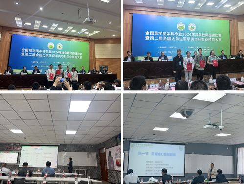 草業(yè)學(xué)院師生在全國賽事中斬獲佳績，彰顯教育科技融合發(fā)展新成果
